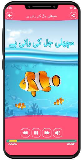 Kids Urdu Poems скриншот 3