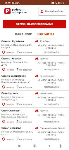 Работа - это просто (кабинет) screenshot 3