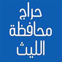 حراج محافظة الليث on 9Apps