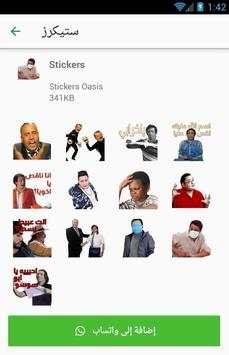 Various Arabic stickers for WhatsApp screenshot 3