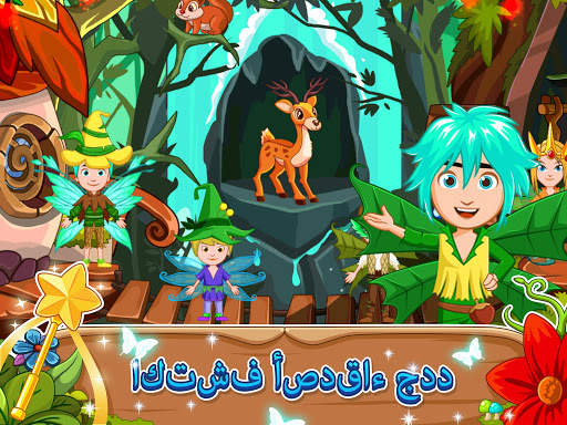 الصغيرة : غابة الجنيّات 7 تصوير الشاشة