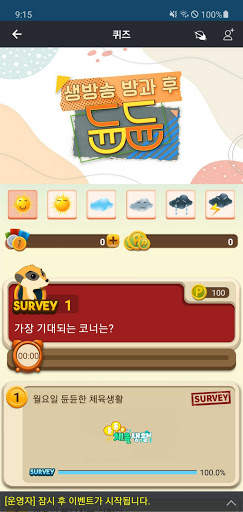 EBS 생방송 방과후 듄듄 screenshot 3