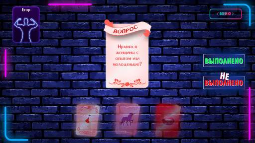 Epic Cards 18  Игра для взрослых скриншот 4