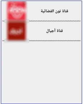 قنوات بث مباشر screenshot 3