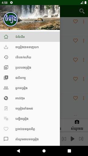 Khmer Music | Khmer Song | Free screenshot 1