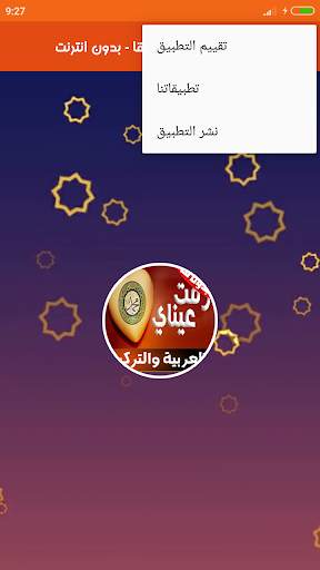 رقت عيناي شوقا بدون نت - rakat aynaya chawkan screenshot 6