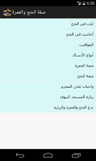 الحج والعمرة screenshot 2