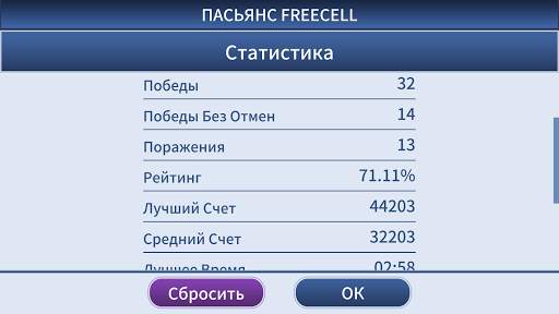 FreeCell Solitaire Classic скриншот 7