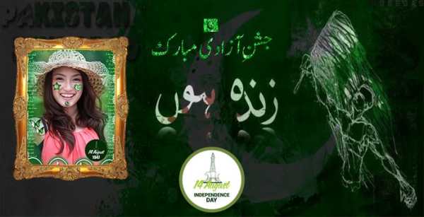 14 August : Pakistan Independence Day Photo Frames screenshot 3