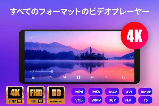 ビデオプレーヤーのすべての形式 screenshot 1