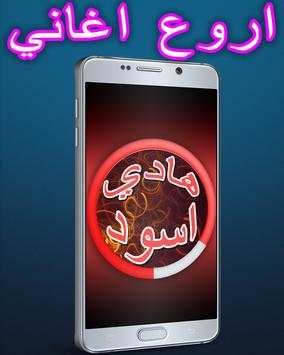 Hadi Aswad songs 2017 screenshot 2