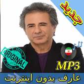 جديد اهنك عارف بدون نت - Aref New Music logo