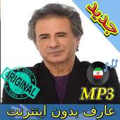 جديد اهنك عارف بدون نت - Aref New Music 3.0