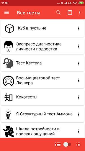 Псиxoлогические тесты скриншот 1