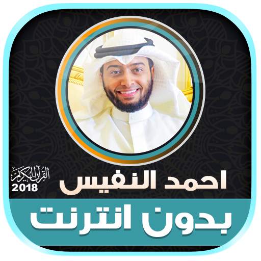 Murrotal Al Quran Mp3 Ahmed Nufays Offline 2.2