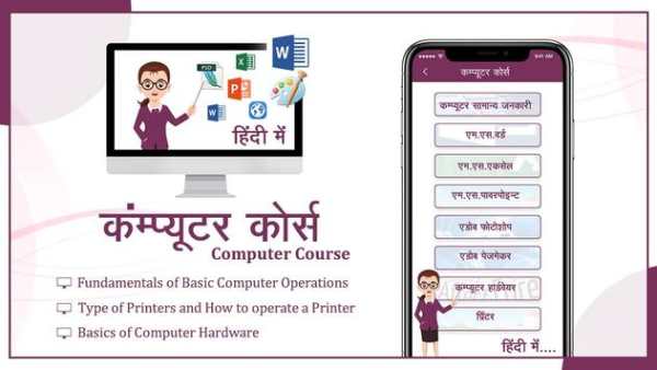 Computer Course in Hindi : कंप्यूटर सीखे हिंदी में скриншот 4