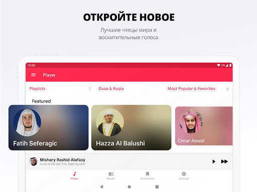 Коран - Quran Pro скриншот 7