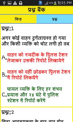 RTO Exam in Hindi скриншот 3