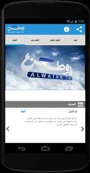 Alwatan screenshot 1