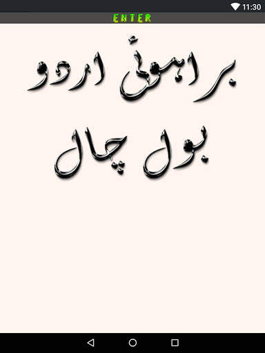 Learn Brahui Language скриншот 3