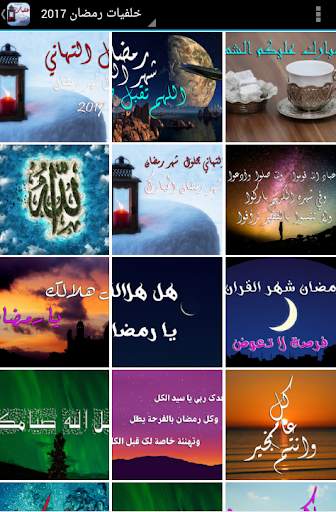 خلفيات اسلامية رمضانية بدون نت screenshot 2