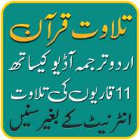 Quran Urdu Translation  audio icon