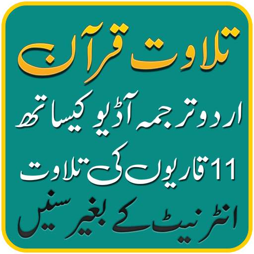 Quran Urdu Translation  audio 1.6