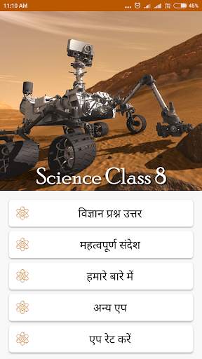 Science Class 8 screenshot 1