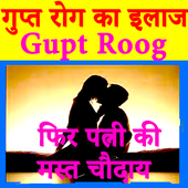 GUPT ROG HINDI icon