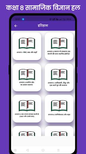 Class 8 Social Science screenshot 2