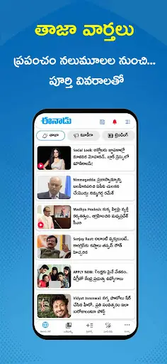 Eenadu News - Official App screenshot 1