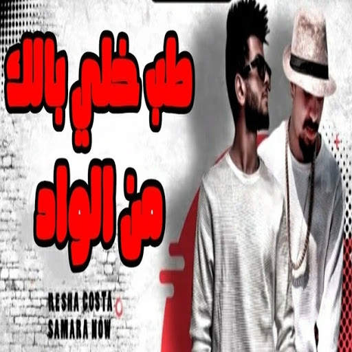 اغنية انا نازل ياسعاد скриншот 1