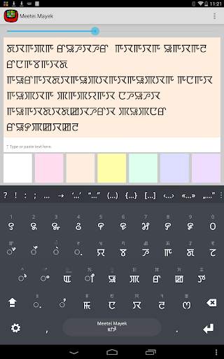 Meetei Mayek Keyboard plugin screenshot 1