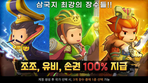 킹덤스토리: 삼국지 RPG screenshot 1
