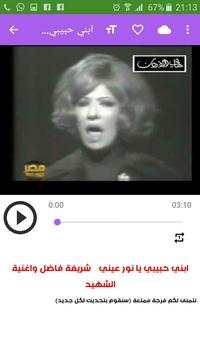 أغاني شريفة فاضل Sherifa Fadel بدون نت 2020 screenshot 3