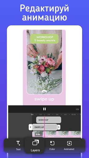 Inspiry - редактор анимированных сториз Instagram скриншот 5
