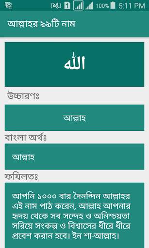 আল্লাহ্‌র ৯৯ নাম screenshot 2