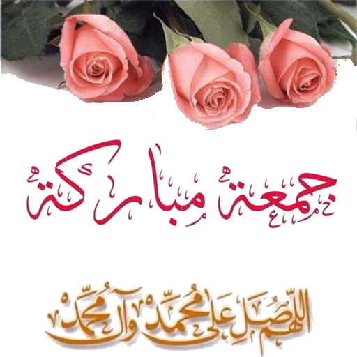 WAStickerApps ملصقات جمعة مباركة 2022 icon