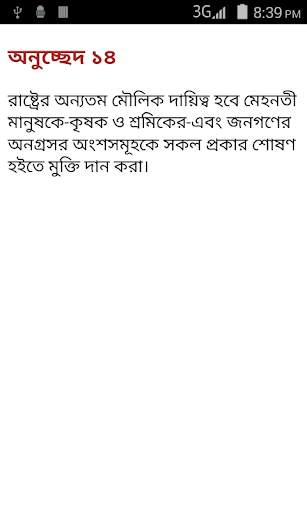 Bangladesh Law in Bangla screenshot 5