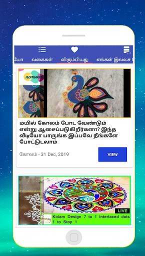 Kolangal and simple rangoli design videos in tamil screenshot 1