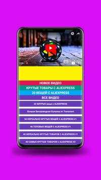 КИТАЙ УДИВЛЯЙ. Обзоры лучших товаров с Aliexpress screenshot 1