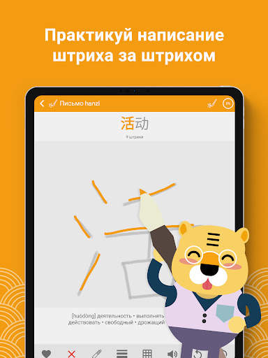 Учи китайский HSK4 Chinesimple скриншот 9
