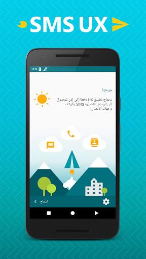 Sms UX 1 تصوير الشاشة