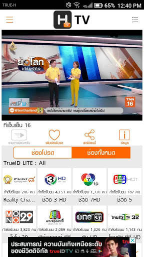 H TV screenshot 1