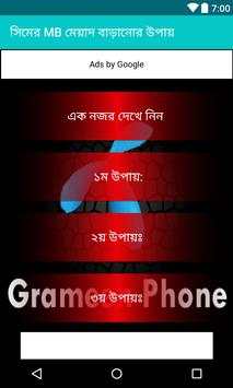 সিমের MB মেয়াদ বাড়ানোর উপায় 2 تصوير الشاشة