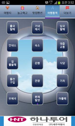 Yuharam Korea Travel App! screenshot 15