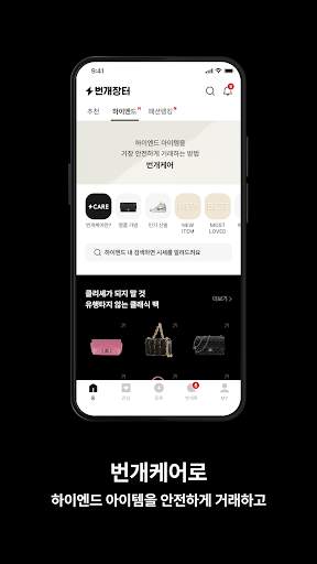 번개장터 screenshot 4