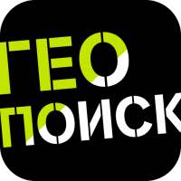 Геопоиск on 9Apps