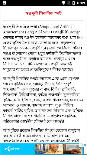 রংপুর বিভাগের দর্শনীয় স্থান screenshot 4