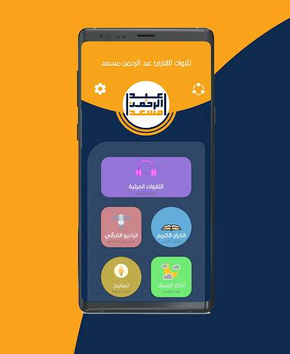 عبد الرحمن مسعد القرآن الكريم 1 تصوير الشاشة